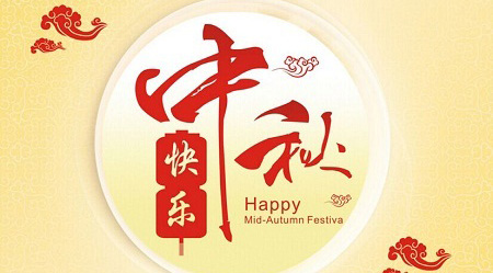 丝瓜视频黄色网站全体同仁提前祝您中秋节快乐