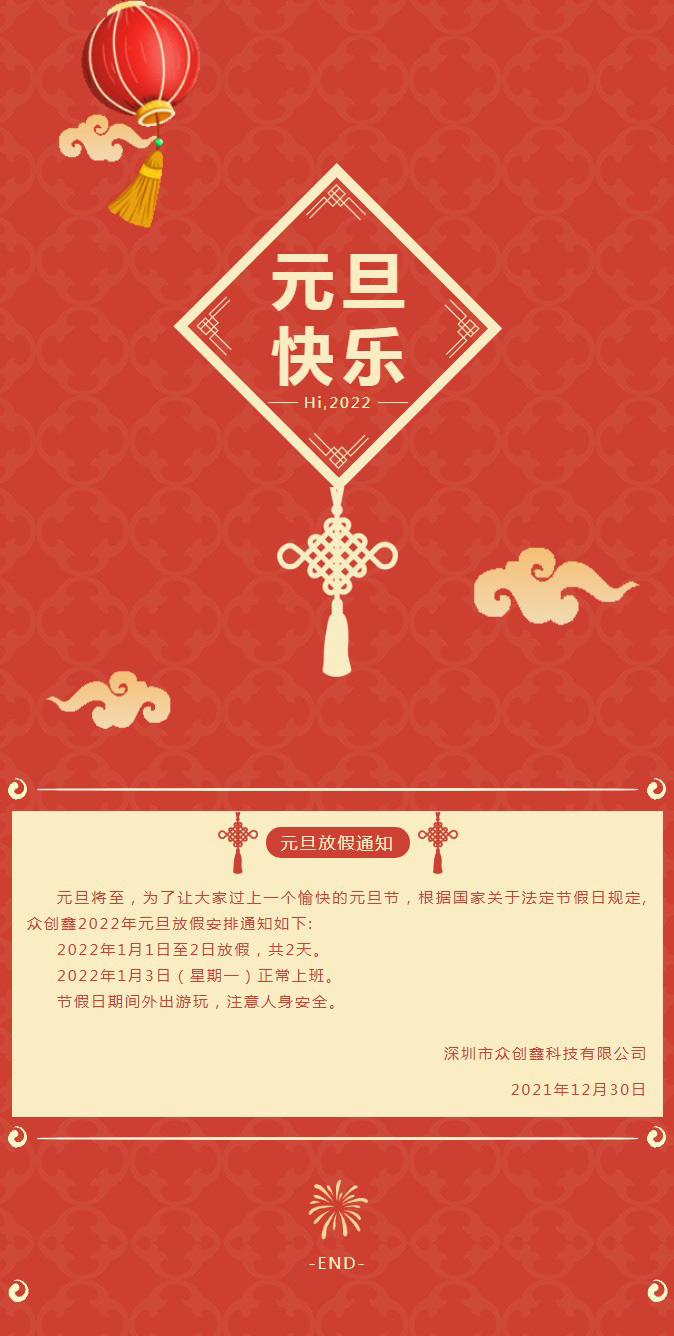 丝瓜视频黄色网站2022年元旦放假通知